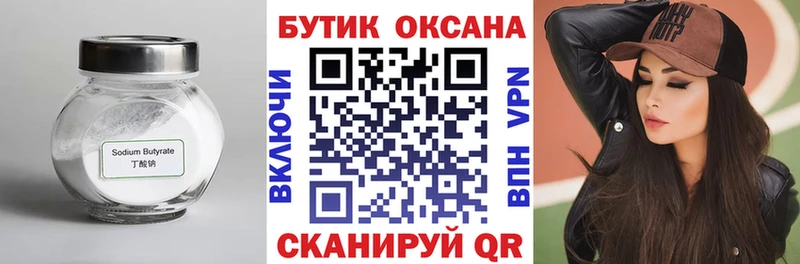 даркнет как зайти  Златоуст  Бутират оксибутират  закладка 