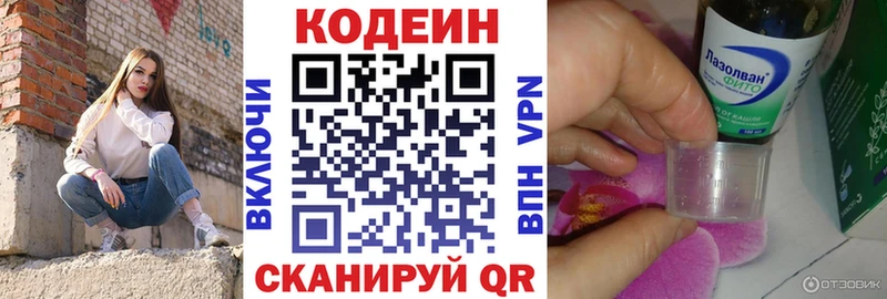 даркнет официальный сайт KRAKEN рабочий сайт Златоуст Кодеиновый сироп Lean напиток Lean (лин)